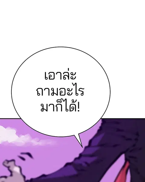 The Player ตอนที่ 66 — หน้า 120 จาก 150
