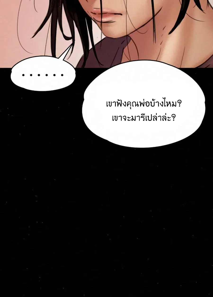 Queen Bee ตอนที่ 81 — หน้า 88 จาก 99