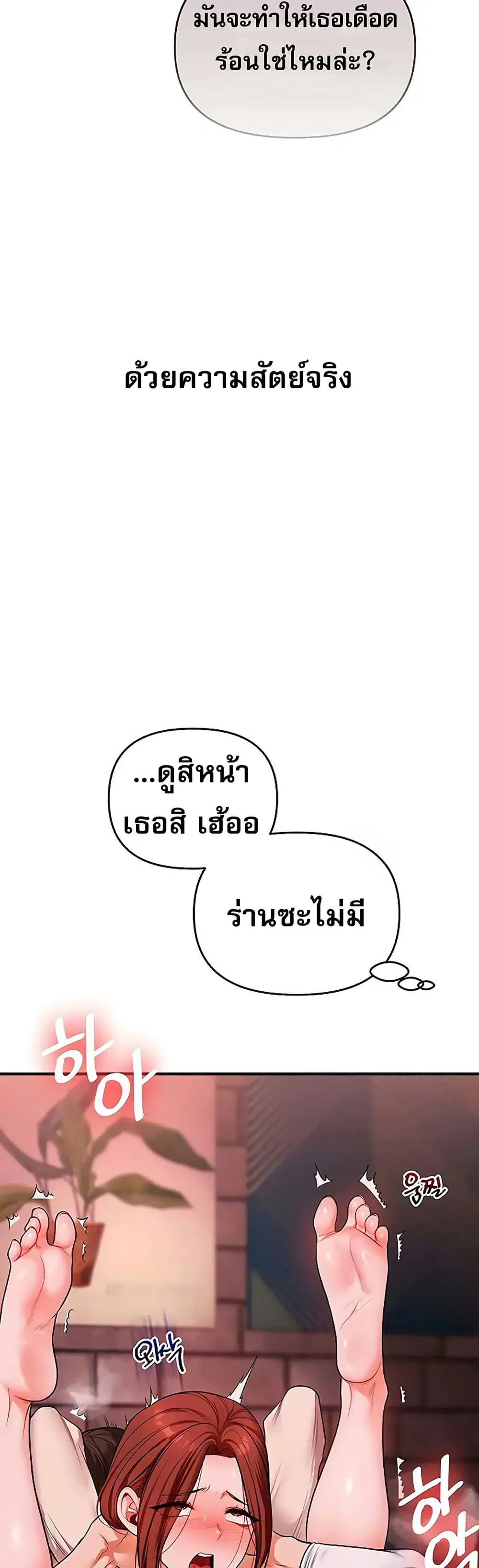 Relationship Reversal ตอนที่ 110 — หน้า 12 จาก 51