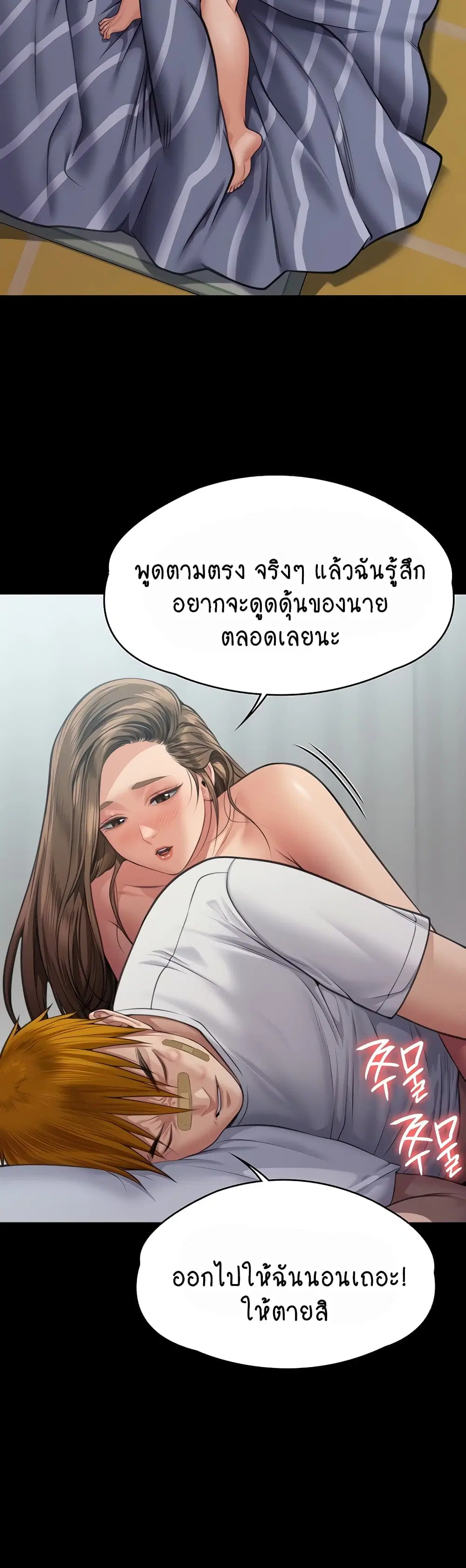 Queen Bee ตอนที่ 314 — หน้า 58 จาก 70
