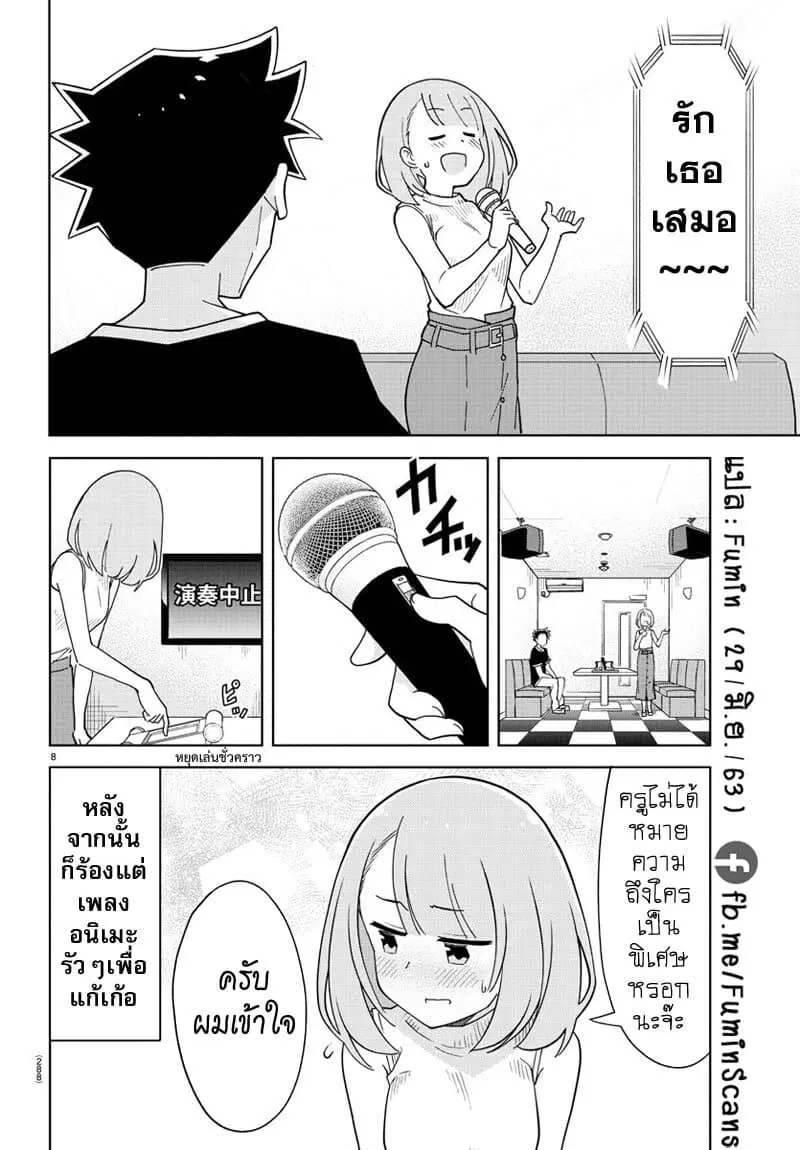Atsumare! Fushigi Kenkyubu ตอนที่ 183 — หน้า 8 จาก 8