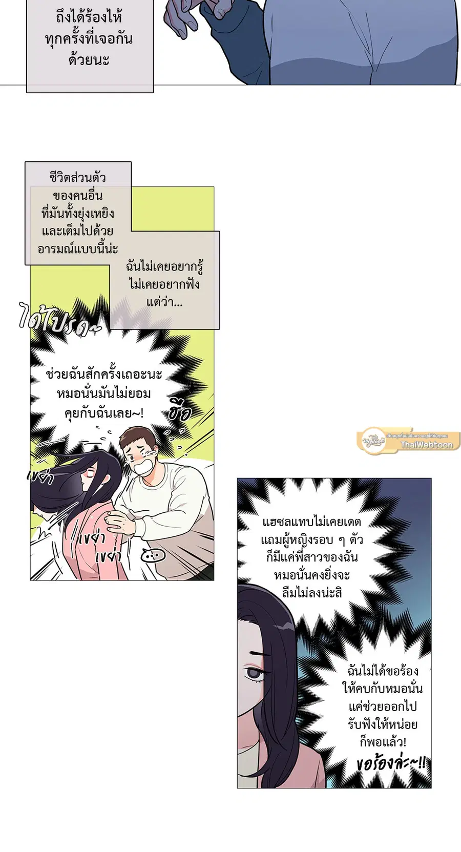 Sadistic Beauty ตอนที่ 32 — หน้า 19 จาก 34