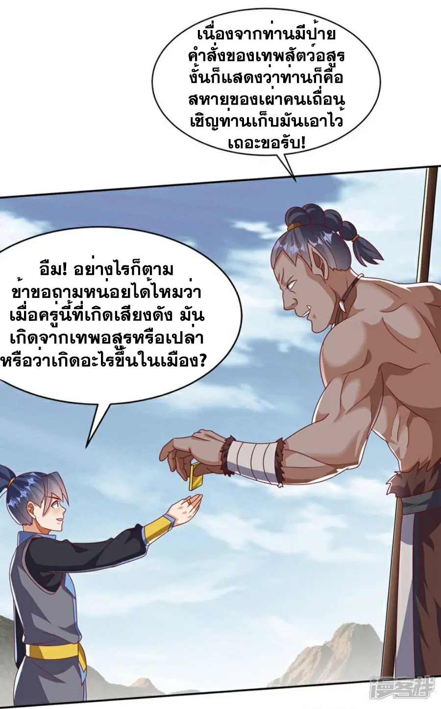Wu Ni ตอนที่ 411 — หน้า 29 จาก 35