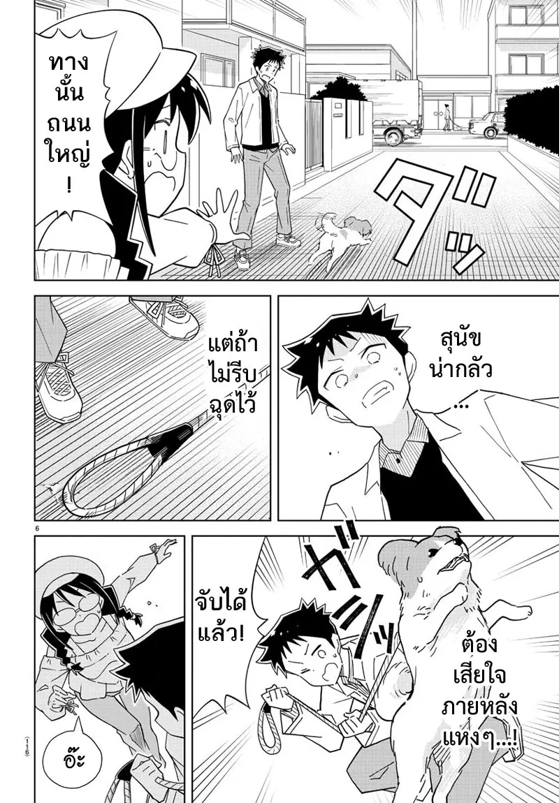 Atsumare! Fushigi Kenkyubu ตอนที่ 127 — หน้า 6 จาก 8