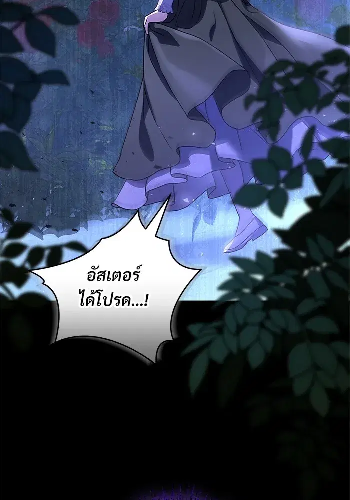 To My Husband’s Mistress ตอนที่ 46 — หน้า 110 จาก 115