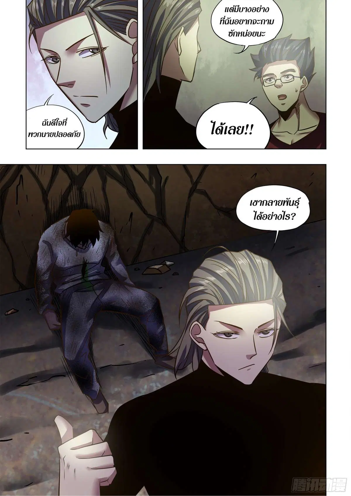 The Last Human ตอนที่ 506 — หน้า 16 จาก 16