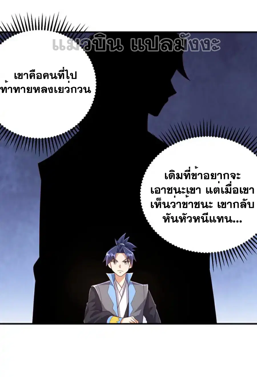 Wu Ni ตอนที่ 437 — หน้า 21 จาก 36