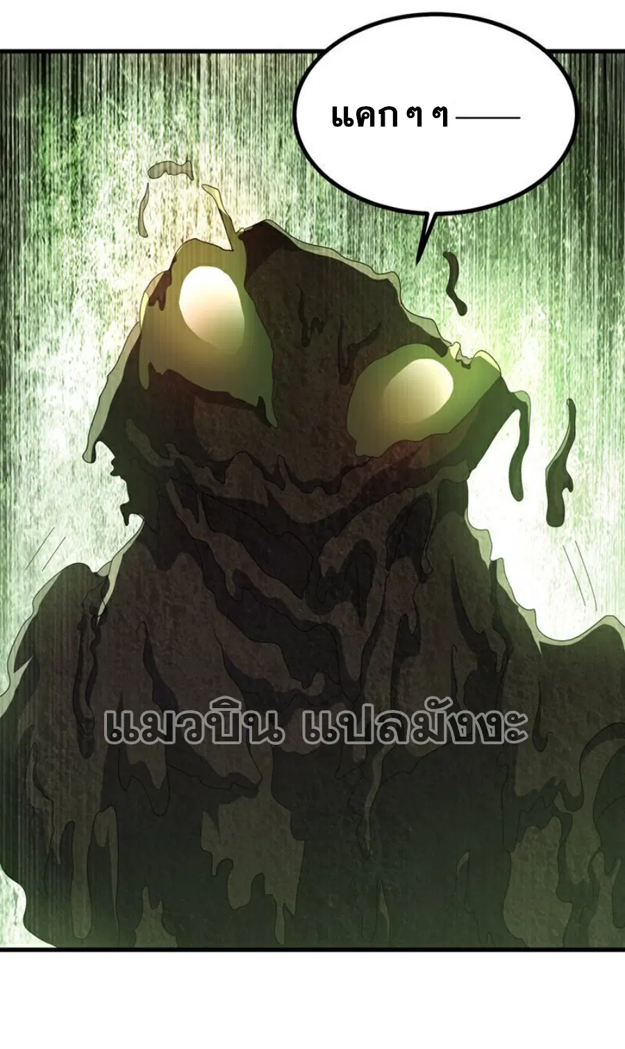 Wu Ni ตอนที่ 379 — หน้า 9 จาก 38