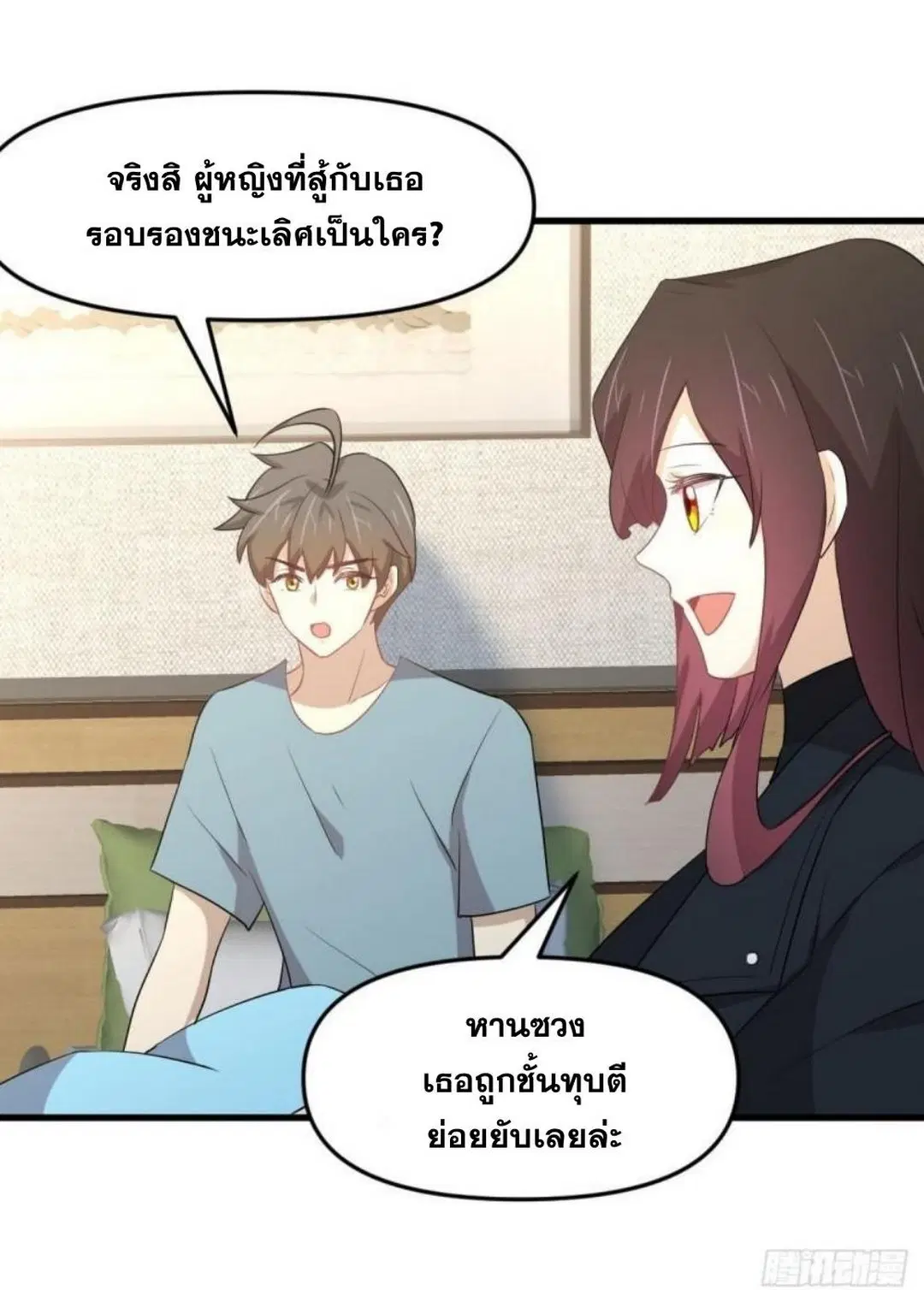 Immortal Swordsman in the Reverse World ตอนที่ 295 — หน้า 39 จาก 42