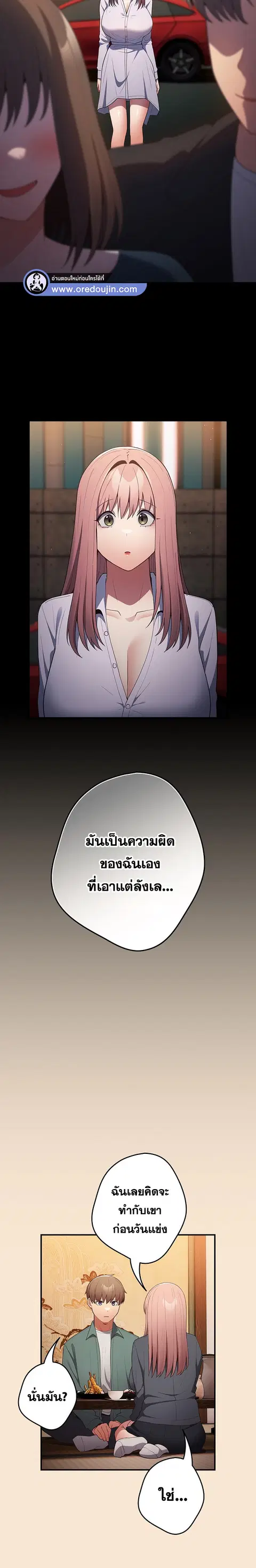 That’s Not How You Do It ตอนที่ 42 — หน้า 17 จาก 26