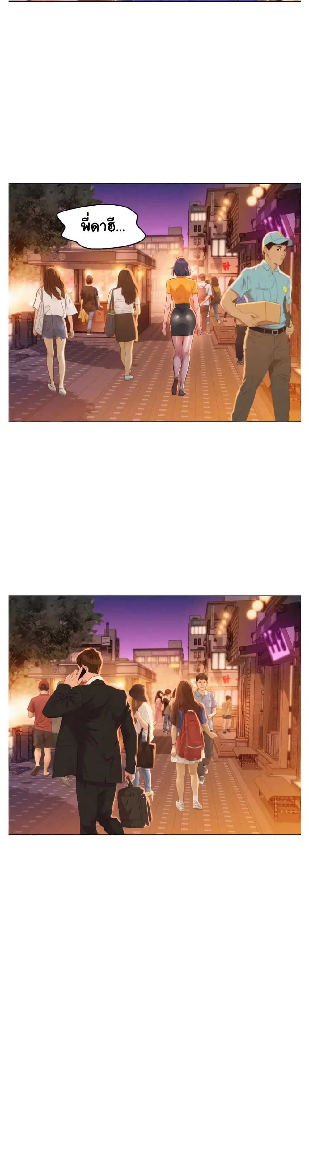 Sister Neighbors ตอนที่ 58 — หน้า 20 จาก 32