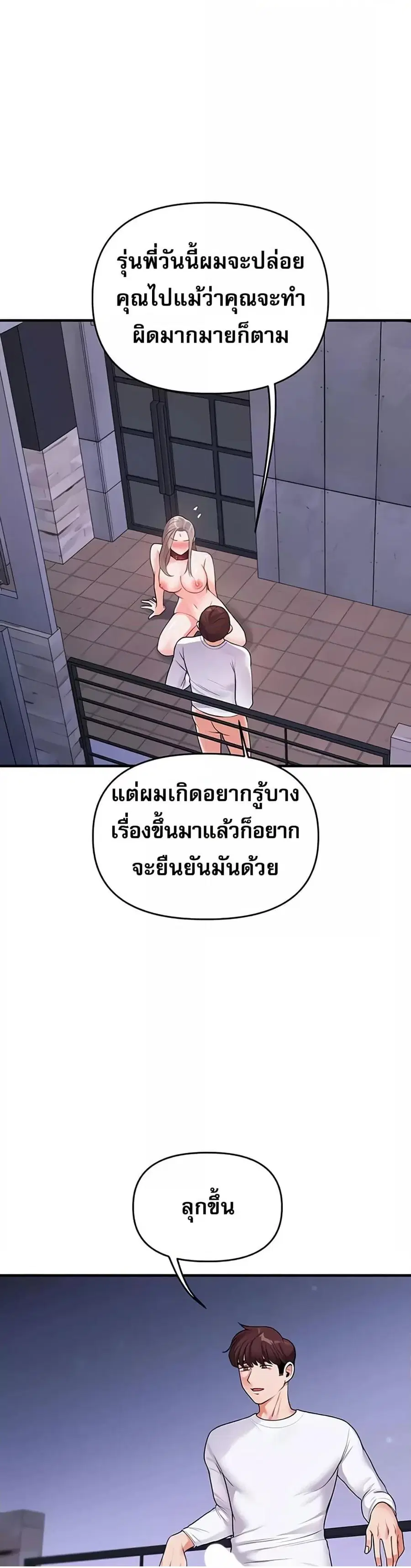 Relationship Reversal ตอนที่ 37 — หน้า 4 จาก 51