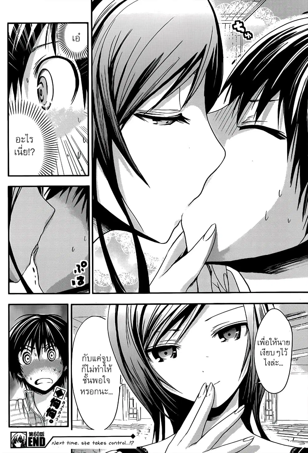 Minamoto-kun Monogatari ตอนที่ 60 — หน้า 9 จาก 9