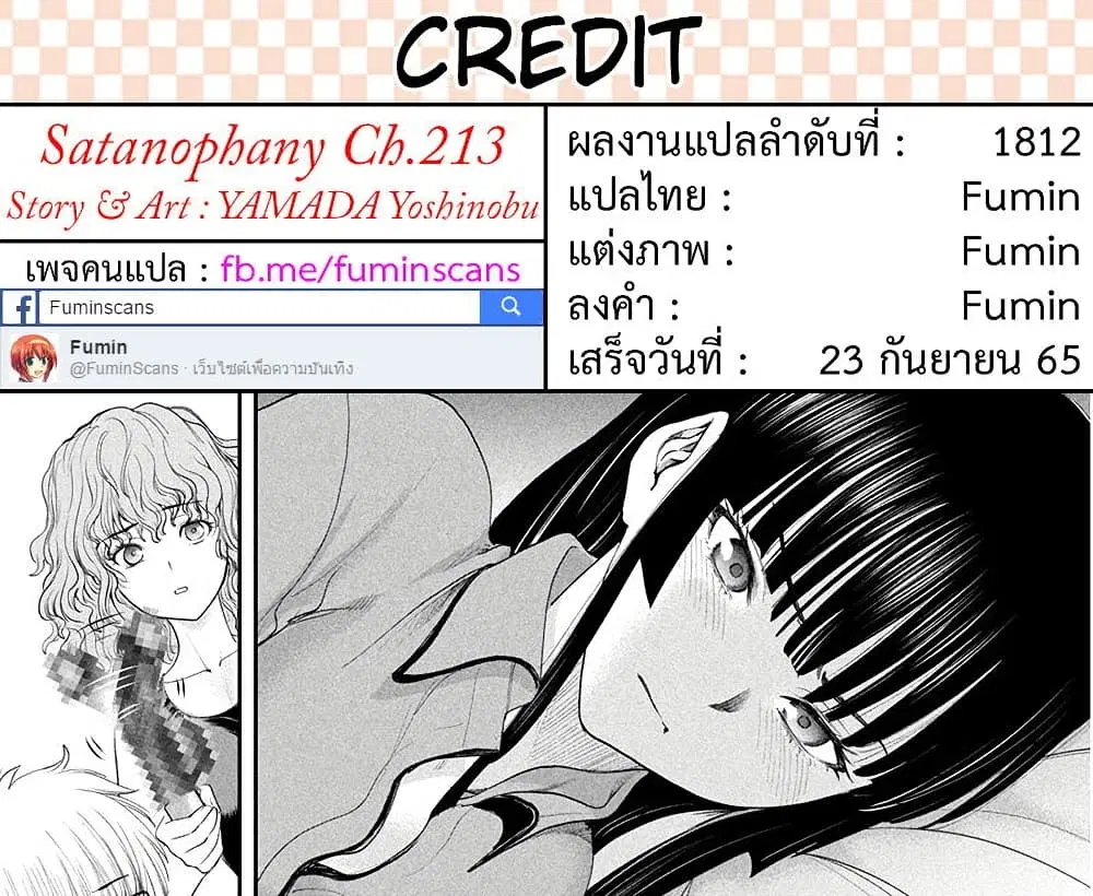 Satanophany ตอนที่ 213 — หน้า 21 จาก 21