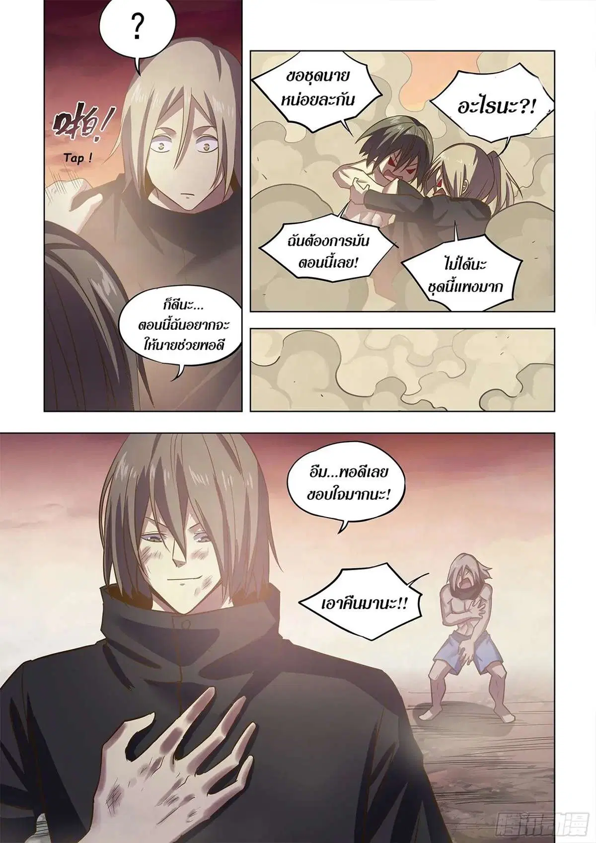 The Last Human ตอนที่ 465 — หน้า 11 จาก 17