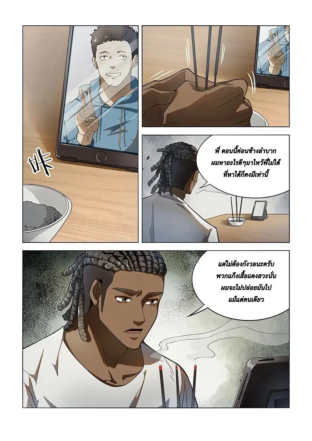 The Last Human ตอนที่ 122 — หน้า 2 จาก 20