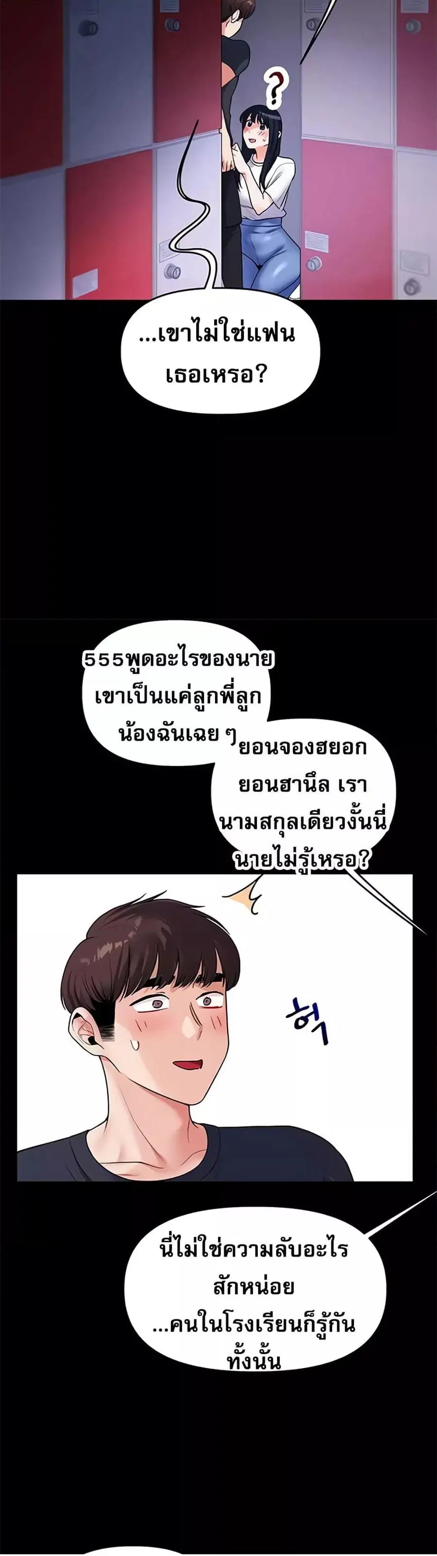 Relationship Reversal ตอนที่ 34 — หน้า 51 จาก 61
