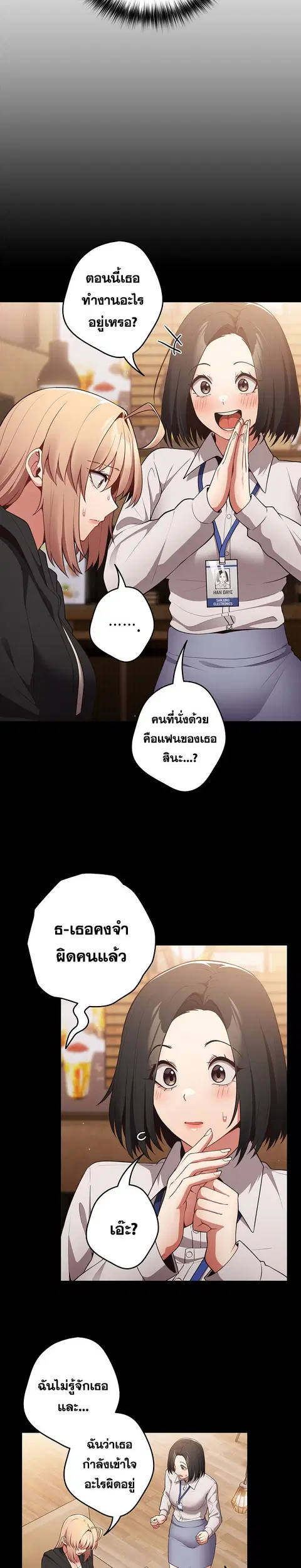 That’s Not How You Do It ตอนที่ 27 — หน้า 3 จาก 29