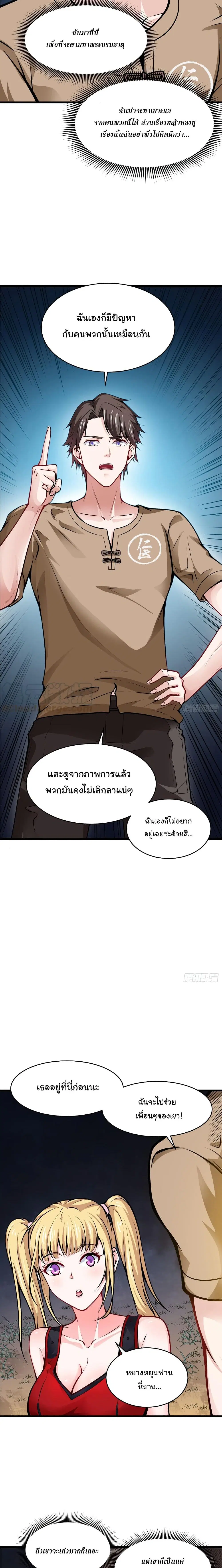 Peerless Doctor in the City ตอนที่ 59 — หน้า 3 จาก 12