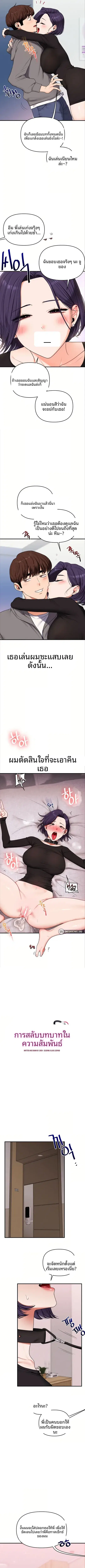 Relationship Reversal ตอนที่ 123 — หน้า 2 จาก 10