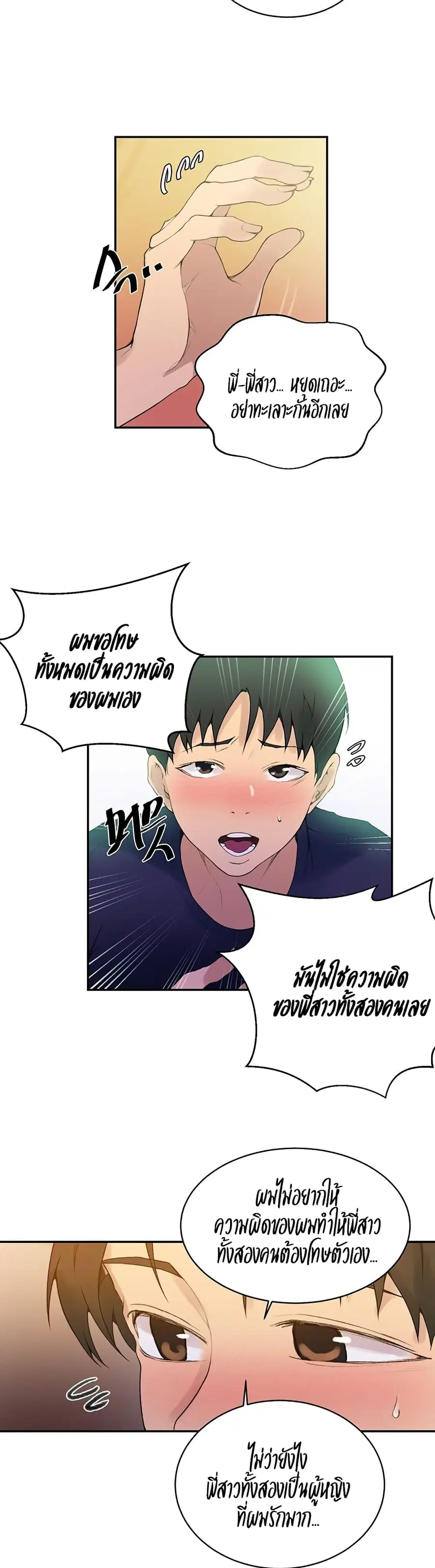 Secret Class ตอนที่ 138 — หน้า 23 จาก 25