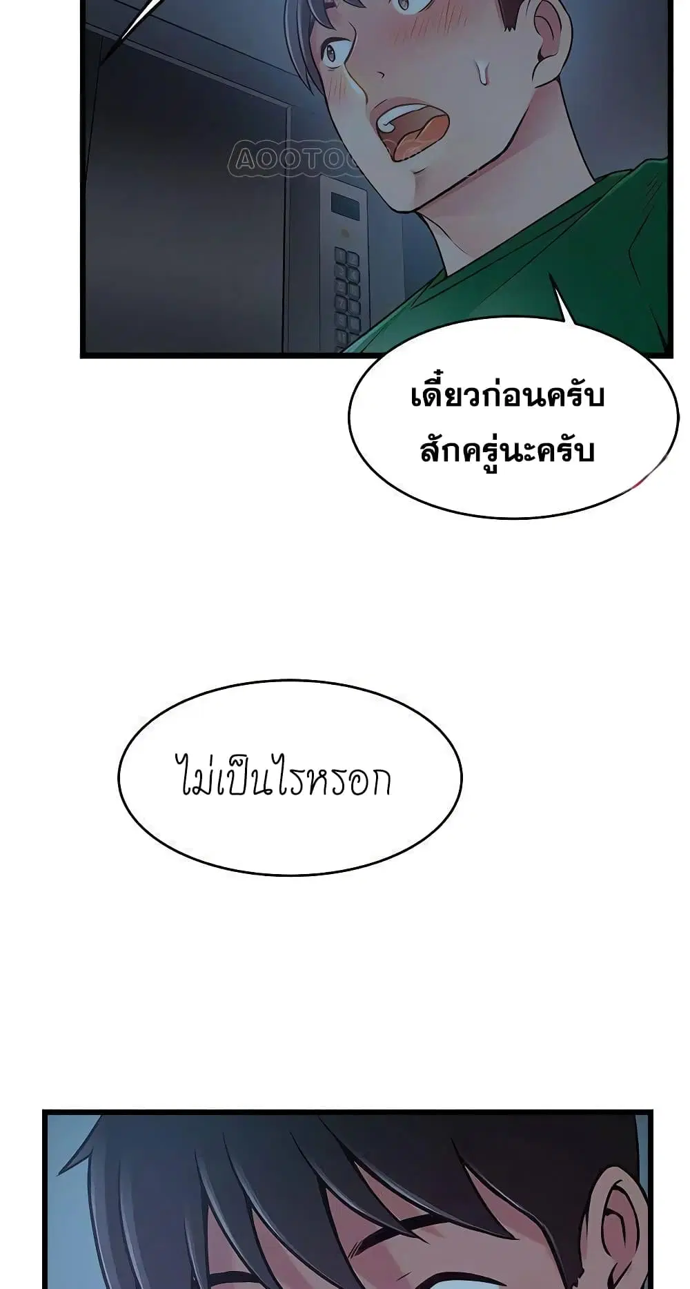 Weak Point ตอนที่ 70 — หน้า 57 จาก 61