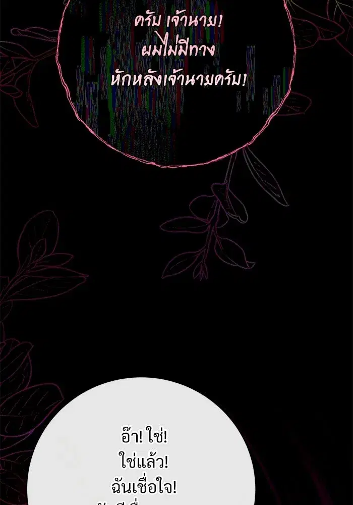 To My Husband’s Mistress ตอนที่ 113 — หน้า 43 จาก 125