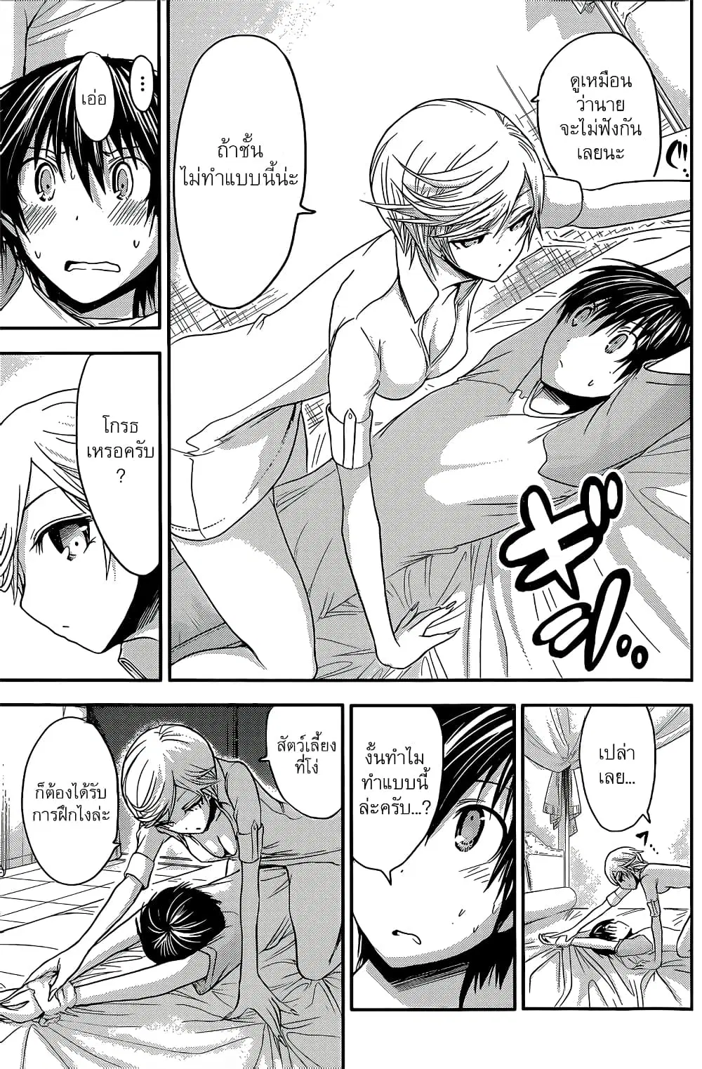 Minamoto-kun Monogatari ตอนที่ 45 — หน้า 2 จาก 9