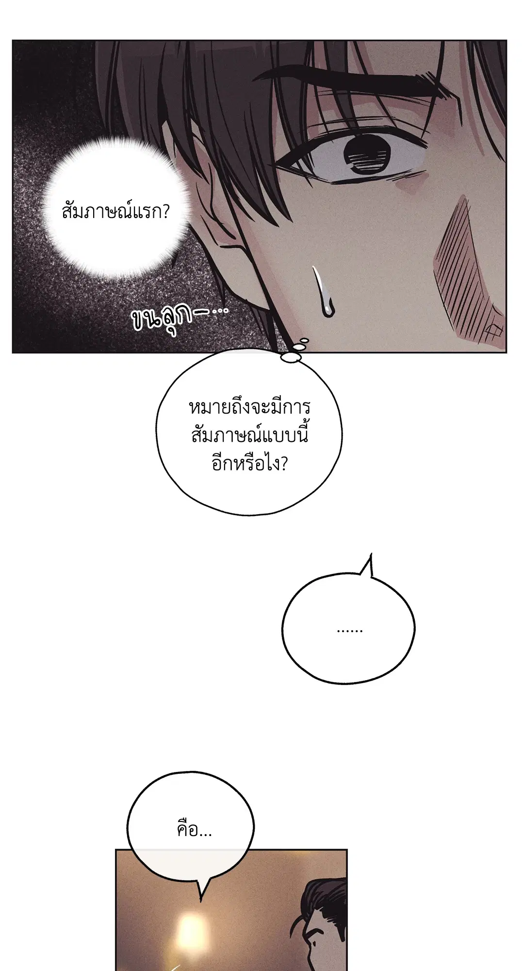 PAYBACK ตอนที่ 18 — หน้า 30 จาก 77