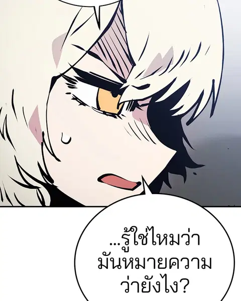 The Player ตอนที่ 61 — หน้า 40 จาก 140