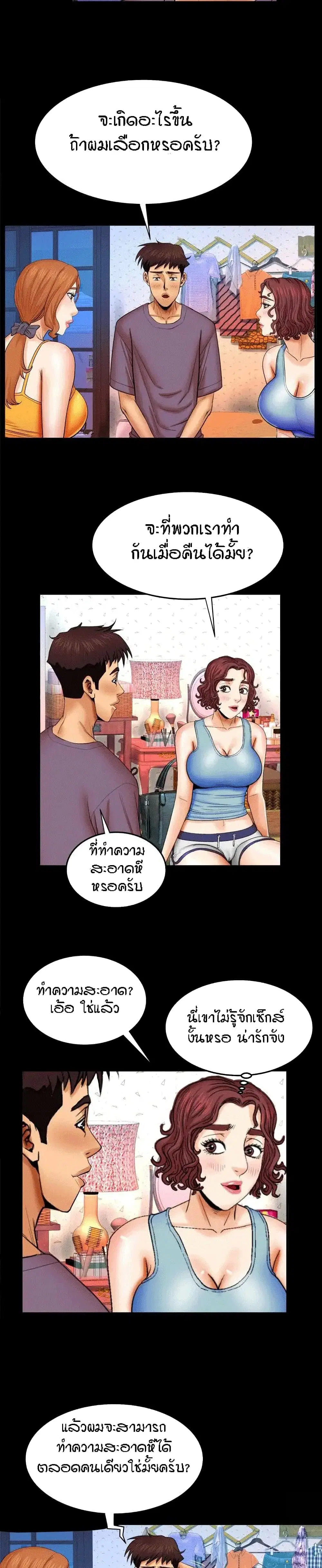 My Aunt ตอนที่ 18 — หน้า 5 จาก 21