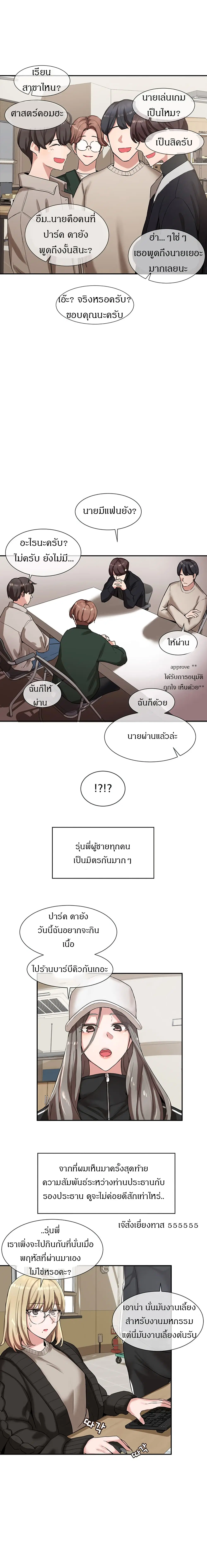 Theater Society (Circles) ตอนที่ 6 — หน้า 8 จาก 17