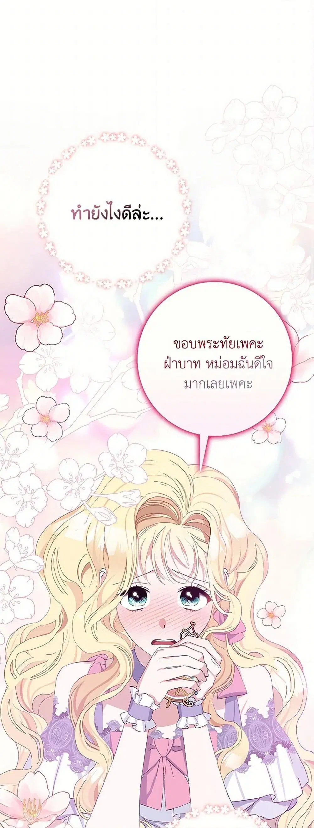 Please Marry Me Again! ตอนที่ 18 — หน้า 42 จาก 52