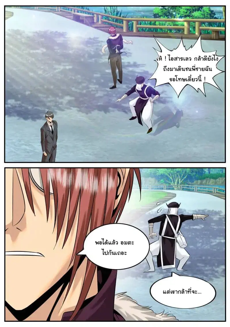 The Superb Captain in the City ตอนที่ 28 — หน้า 11 จาก 13