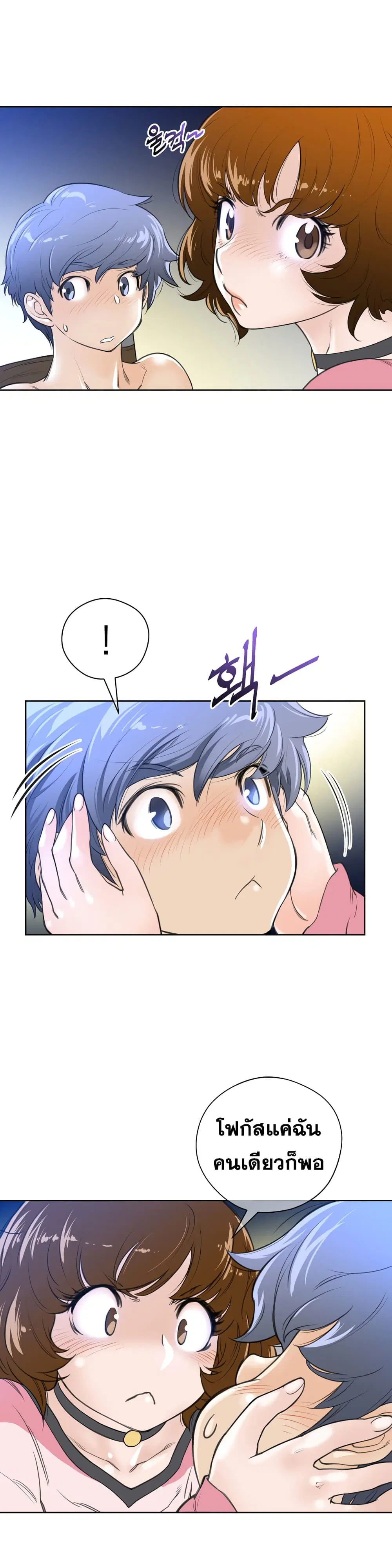 Perfect Half ตอนที่ 4 — หน้า 18 จาก 26
