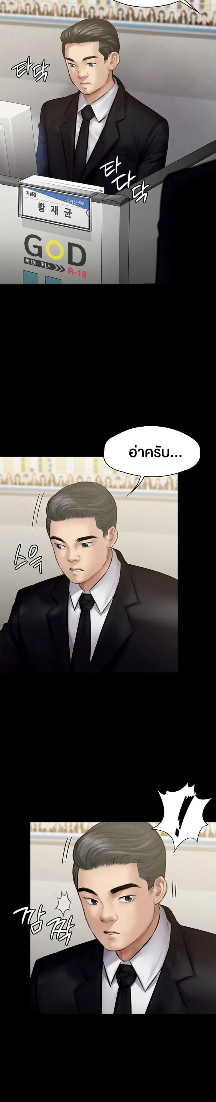 Queen Bee ตอนที่ 142 — หน้า 27 จาก 30