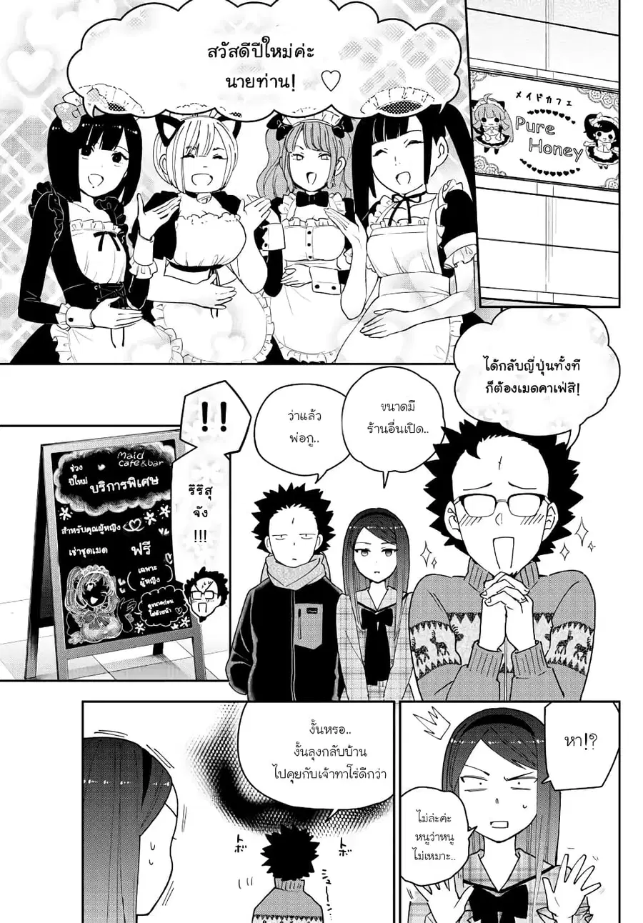 Hatsukoi Zombie ตอนที่ 142 — หน้า 8 จาก 24