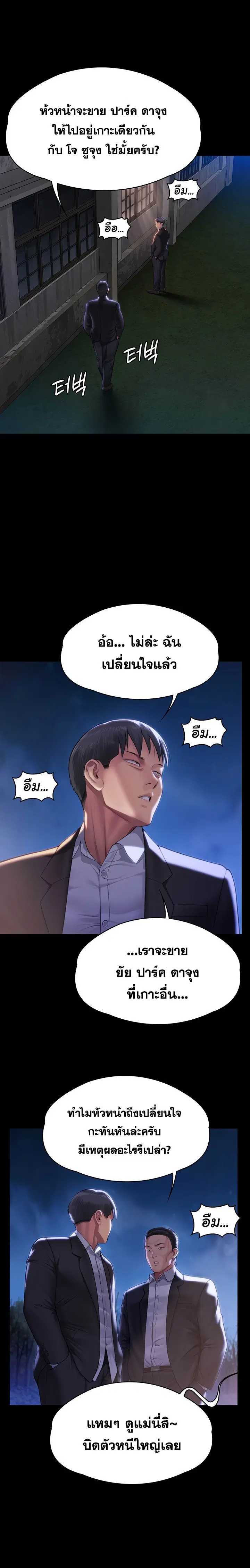 Queen Bee ตอนที่ 303 — หน้า 18 จาก 36