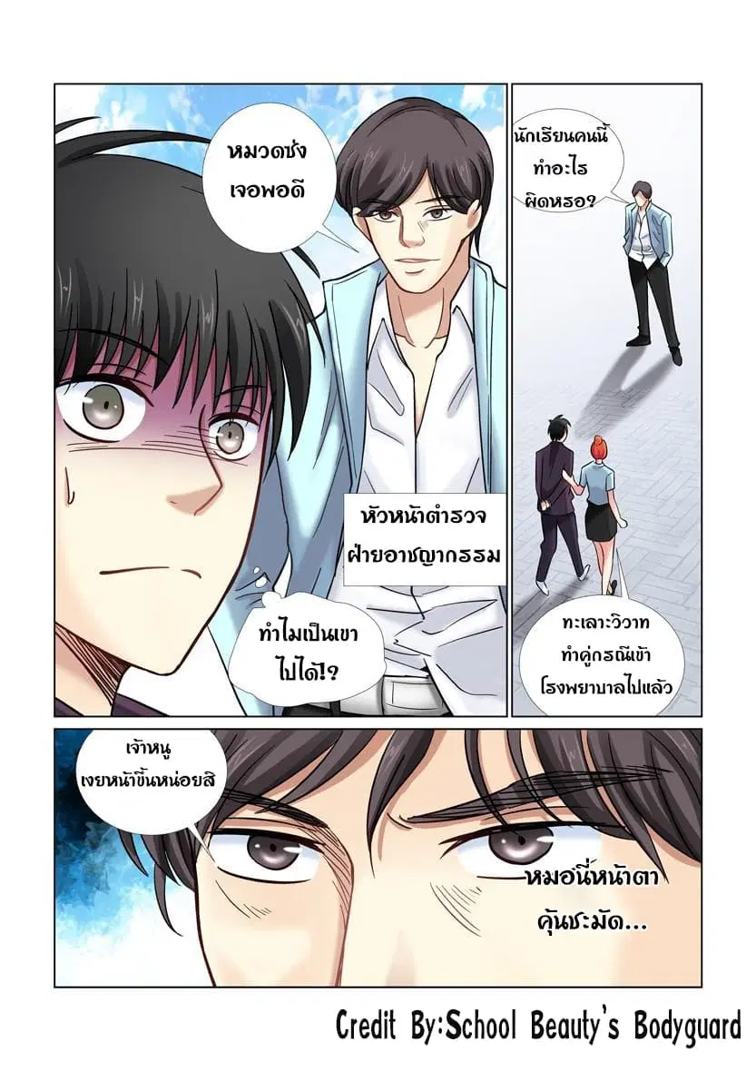 School Beauty’s Bodyguard ตอนที่ 34 — หน้า 3 จาก 8