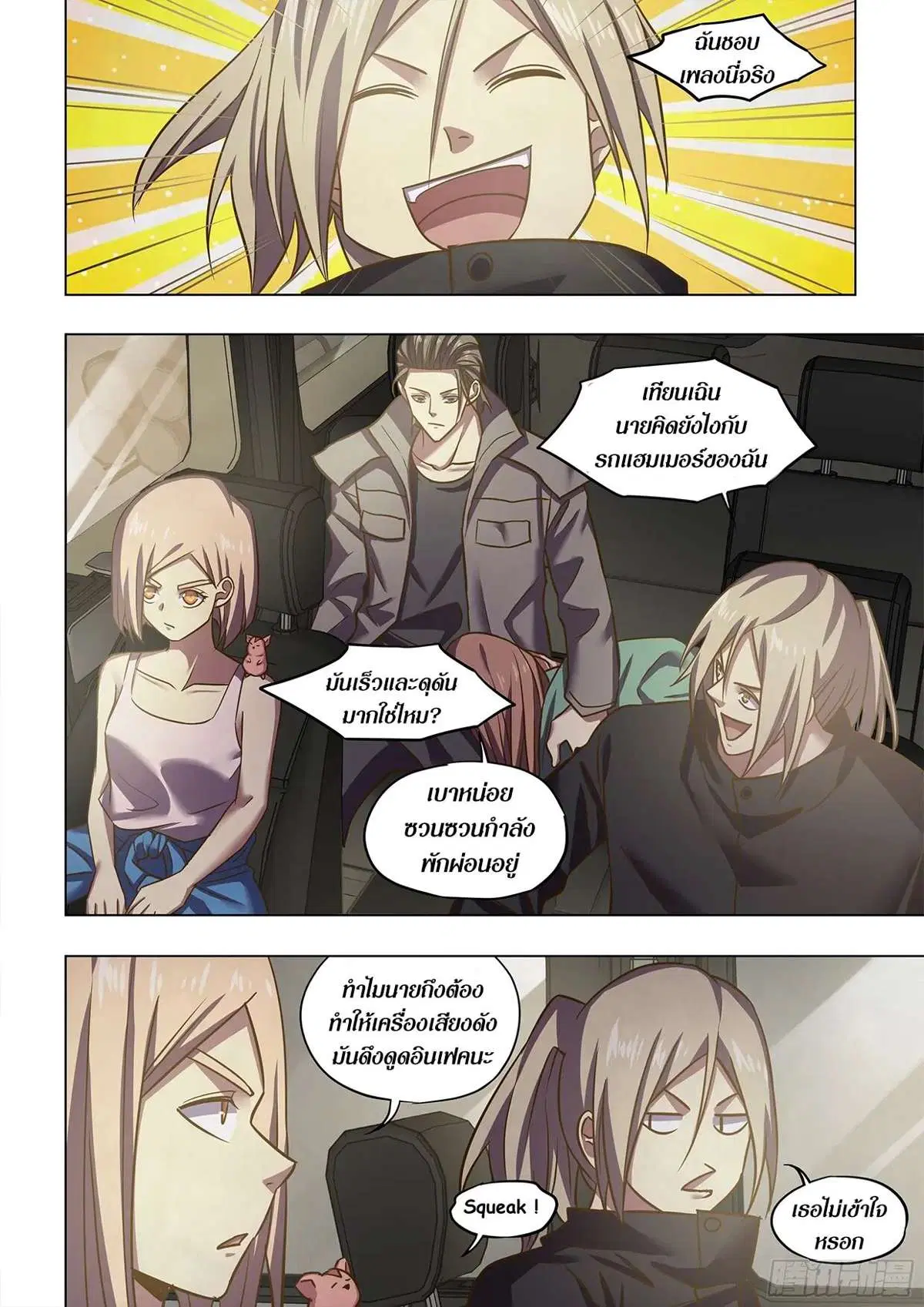 The Last Human ตอนที่ 469 — หน้า 12 จาก 17