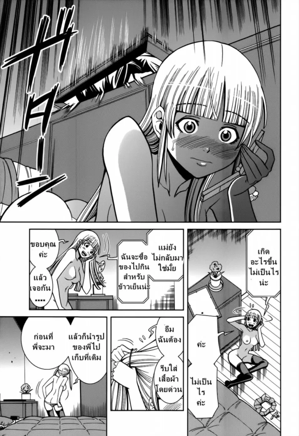 Nozoki Ana ตอนที่ 102 — หน้า 16 จาก 20
