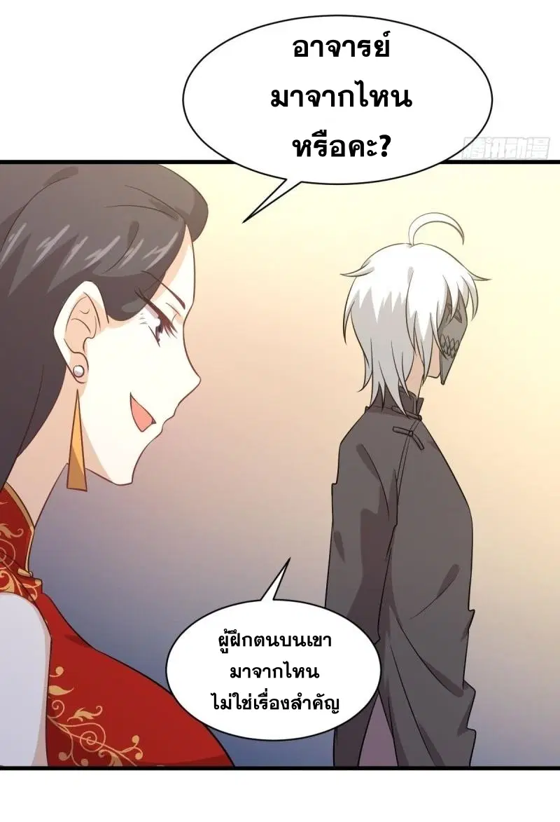 Immortal Swordsman in the Reverse World ตอนที่ 109 — หน้า 9 จาก 42