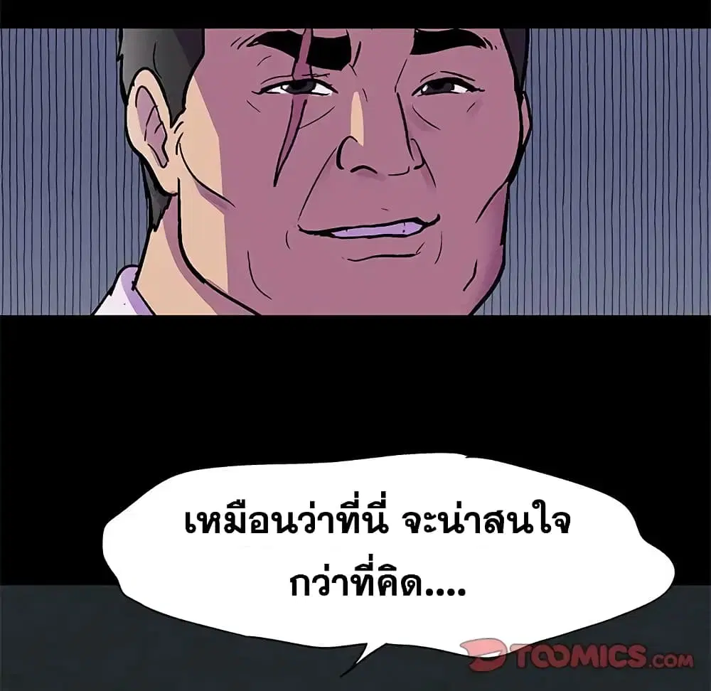 Project Utopia ตอนที่ 82 — หน้า 54 จาก 72