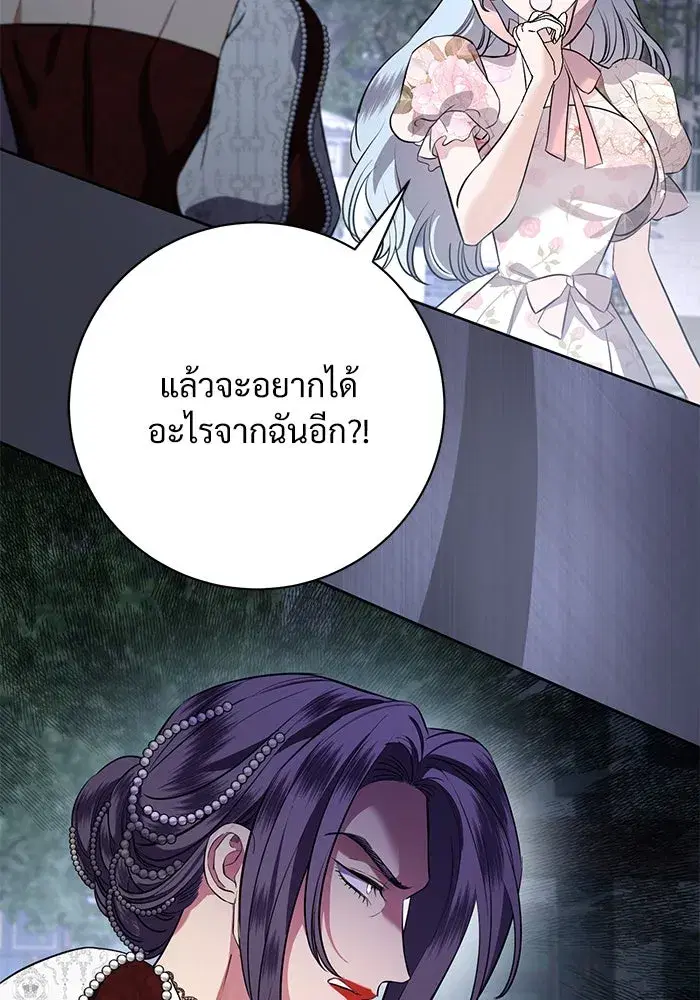 To My Husband’s Mistress ตอนที่ 82 — หน้า 25 จาก 98