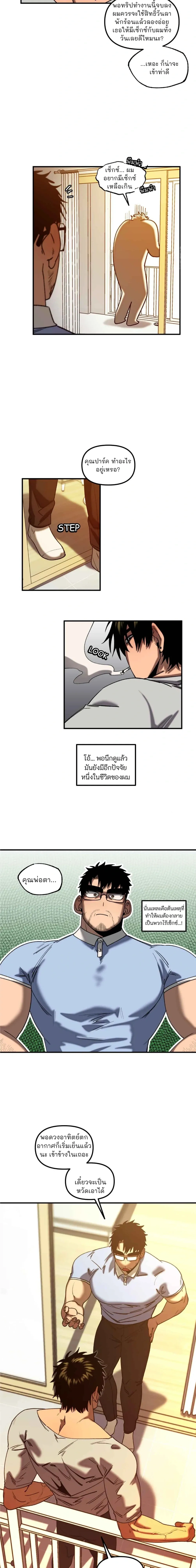 Get You Father-in-Law – ตกหัวใจคุณพ่อตา ตอนที่ 1 — หน้า 4 จาก 15