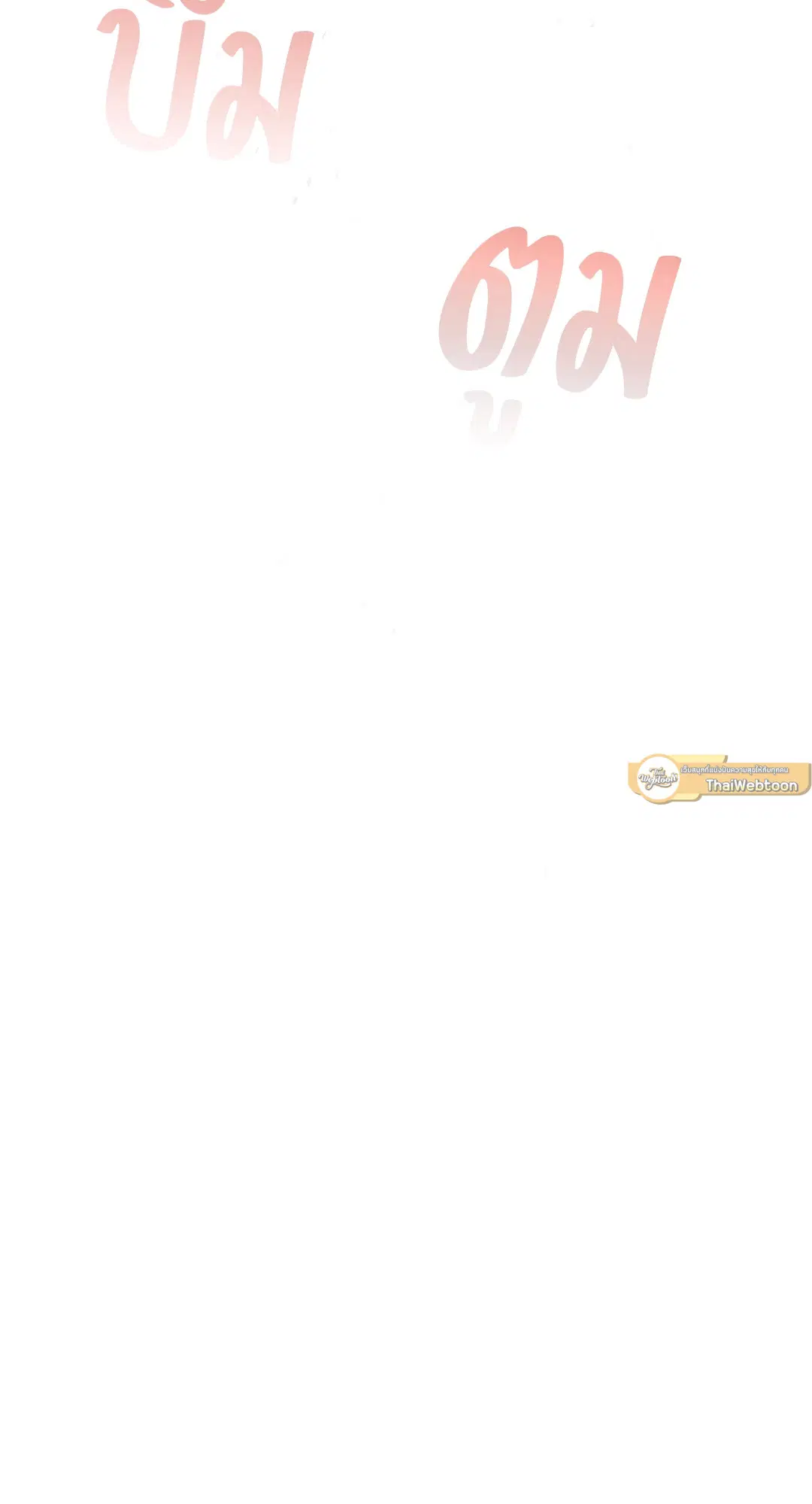 Roses and Champagne ตอนที่ 52.09 — หน้า 37 จาก 98