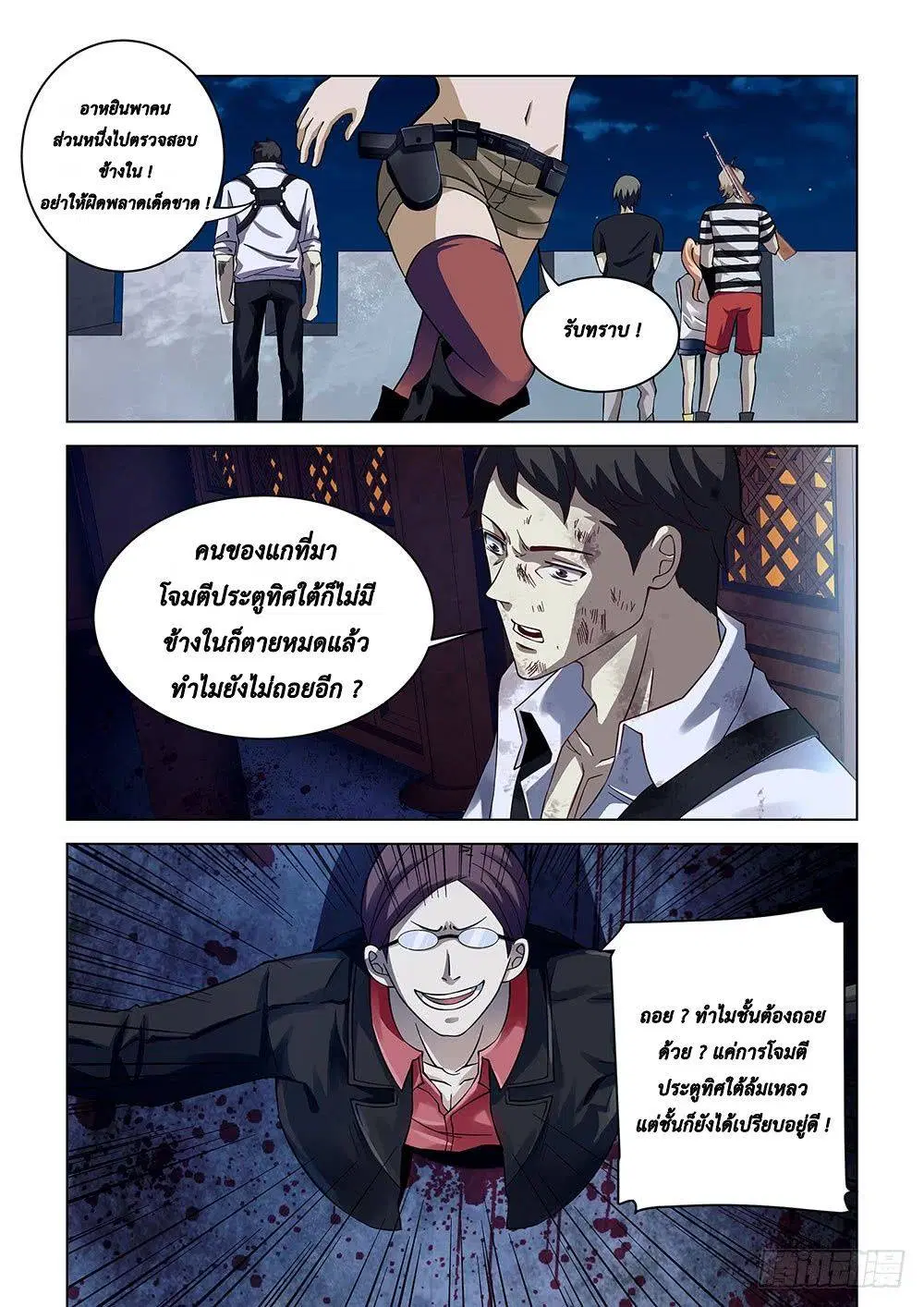 The Last Human ตอนที่ 81 — หน้า 5 จาก 14