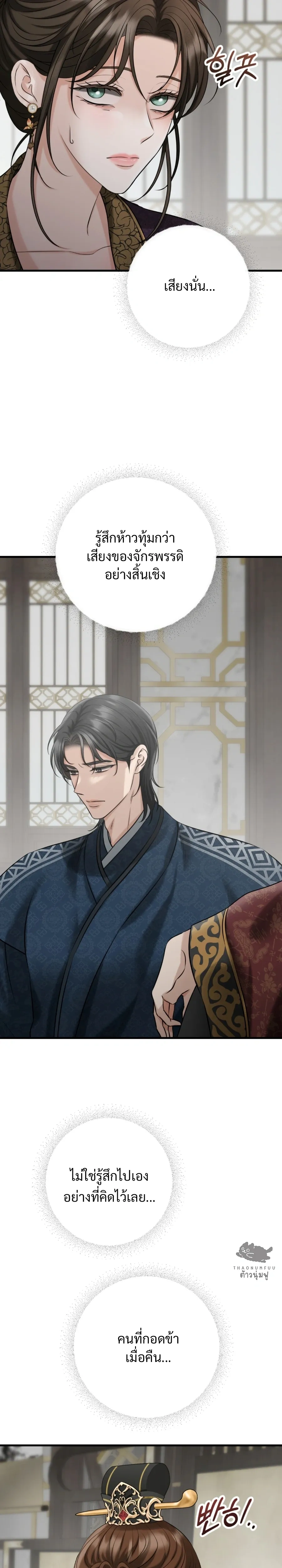Forbidden Glances – เงาบาป ตอนที่ 2 — หน้า 5 จาก 37