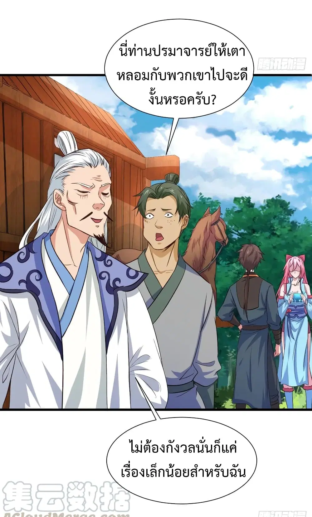 Super Harem Card ตอนที่ 26 — หน้า 17 จาก 37