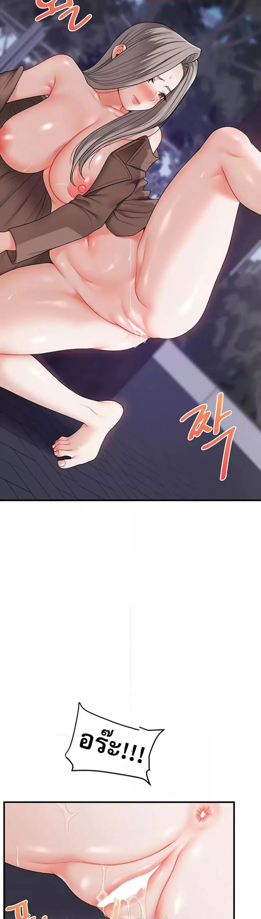 Relationship Reversal ตอนที่ 54 — หน้า 26 จาก 51